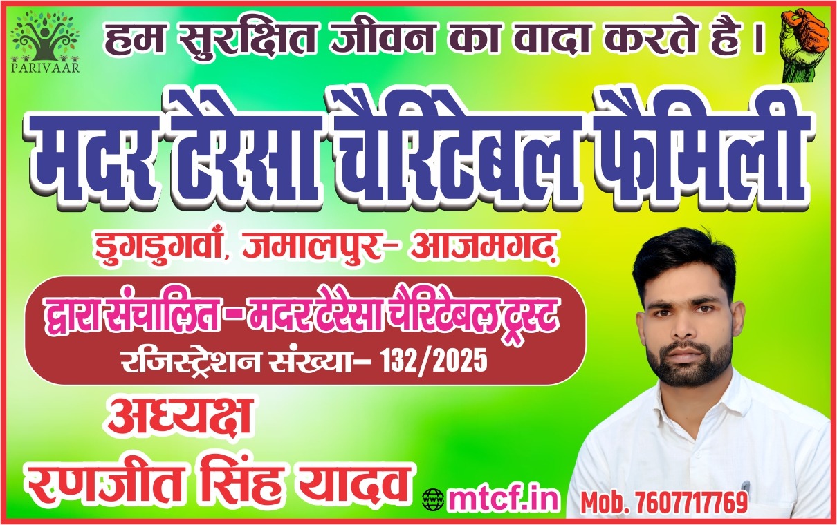 मदर टेरेसा चैरिटेबल फैमिली